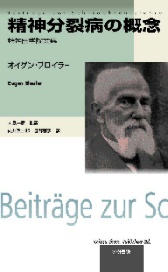 統合失調症あるいは精神分裂病 / 法務図書WEB