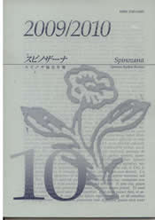 Spinozana 10