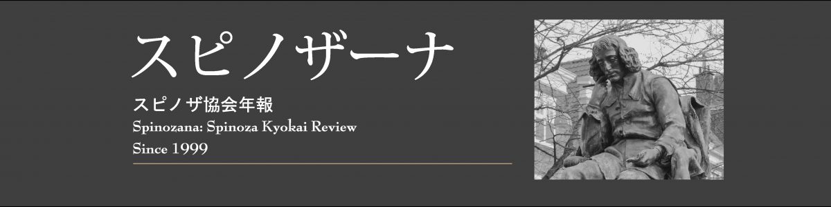 最新号「スピノザーナ18」（2021/22）発売中